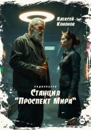 Станция «Проспект Мира»