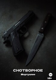 Снотворное