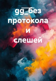 gg_без протокола и слешей