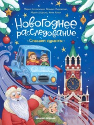 Спасаем куранты