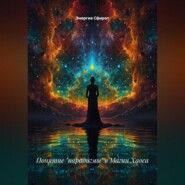 Понятие «парадигмы» в Магии Хаоса