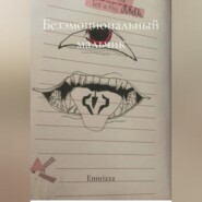 Безэмоциональный мальчик