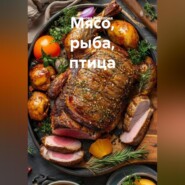 Мясо, рыба, птица