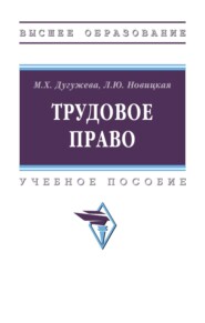 Трудовое право