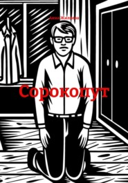 Сорокопут