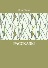 Рассказы. Капелька оптимизма. Путешествие в Вифлеем на кануне рождества