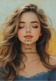 Свет в тени небоскрёбов