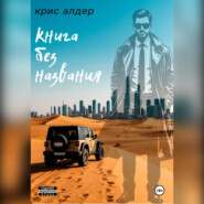книга без названия