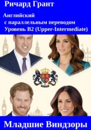 Младшие Виндзоры: Принц Уильям, Кэтрин Миддлтон, Принц Генри, Меган Маркл