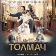 Толмач