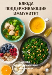 Блюда, поддерживающие иммунитет