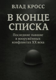 В конце списка