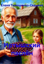 Иртышский паслён