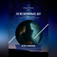 Ты же вернешься, да?