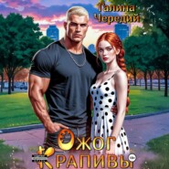 Ожог Крапивы