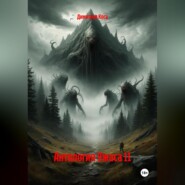 Антология Ужаса 11