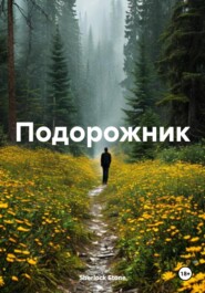 Подорожник