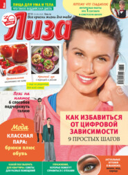 Журнал «Лиза» №35/2025