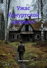 Ужас Удмуртской деревни!