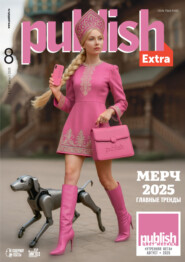 Журнал Publish №08/2025