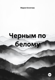 Введение в деструктивную магию