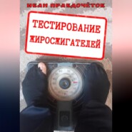 Тестирование жиросжигателей
