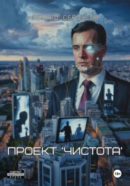 Проект 'Чистота'