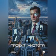 Проект 'Чистота'