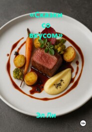 «Сказки со вкусом»