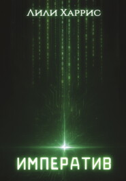 Императив