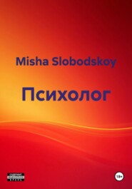 Психолог