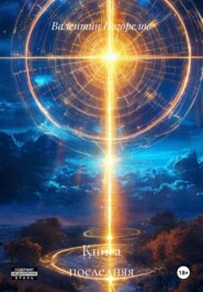 Книга последняя