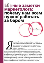 Барные заметки маркетолога. Почему нам всем нужно работать за баром