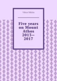 Five years on Mount Athos 2013—2017
