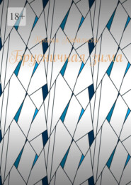 Брусничная зима