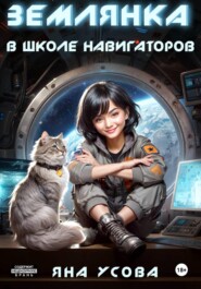 Землянка в школе навигаторов