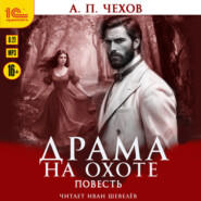 Драма на охоте