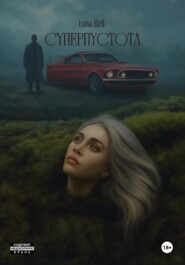 Суперпустота