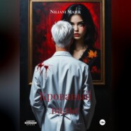 Кровавый вальс