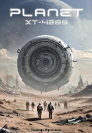 Планета XT-4289