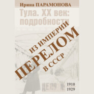 Перелом: из империи в СССР