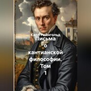 Письма о кантианской философии. Том 1