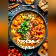 Овощные супы