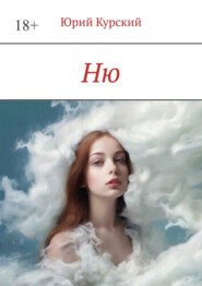 Ню