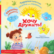 Хочу дружить!