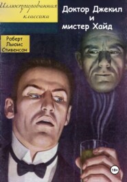 Доктор Джекил и мистер Хайд