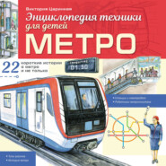 Метро
