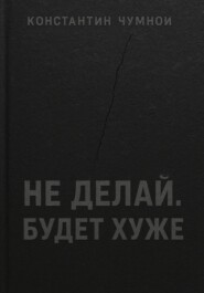 Не делай. Будет хуже