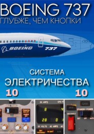Boeing 737 – Электрика | Подробно для симмеров