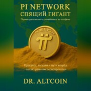 Pi Network: Спящий Гигант